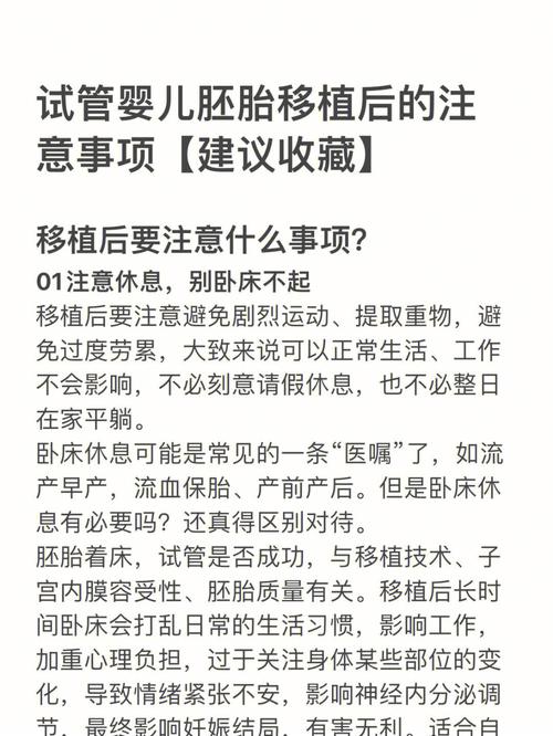 试管婴儿胚胎移植流程(试管婴儿胚胎移植全程解析)